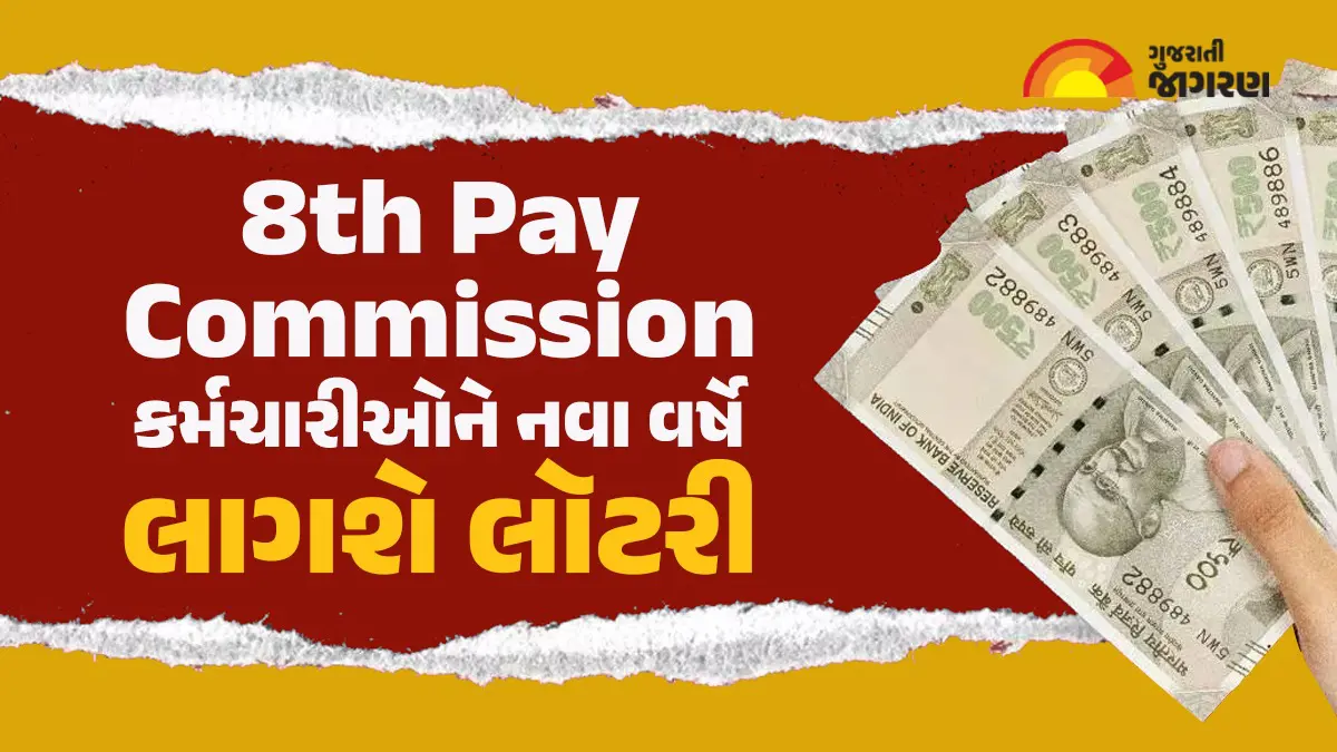 8th-pay-commission-update-inflation-protection-and-fitment-factor-to-benefit-over-1-crore-central-employees-664823