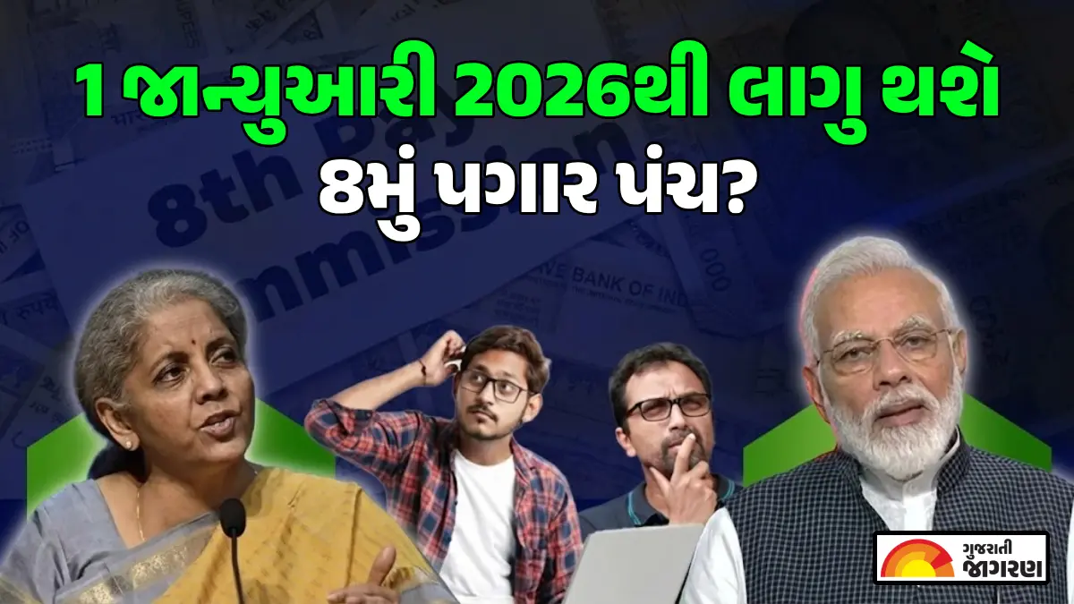 8th-pay-commission-rollout-latest-update-govt-clarifies-in-parliament-652233