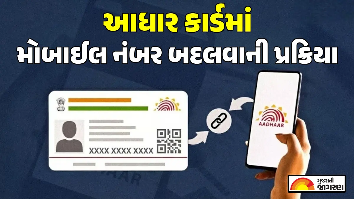 update-mobile-number-in-aadhaar-card-online-step-by-step-guide-652206