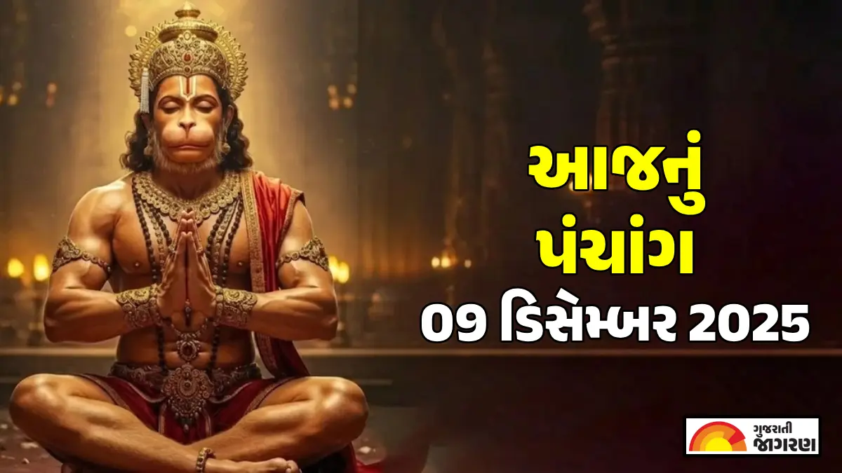 aaj-nu-panchang-09-december-2025-gujarati-calendar-with-tithi-aaj-na-divas-na-choghadiya-shubh-muhurat-652049