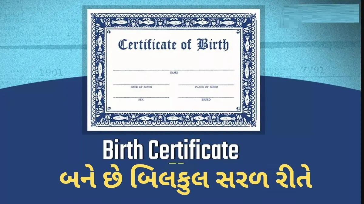 Visual Reference: Birth Certificate Online Process તમ ર બ ળકન બર થ