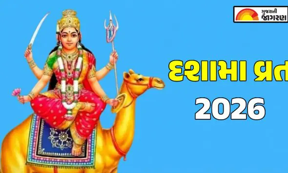 dashama-vrat-2026-date-time-shubh-muhuarat-puja-vidhi-katha-gujarati-calendar