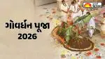 Govardhan Puja 2026 Date: નવા વર્ષમાં ક્યારે છે ગોવર્ધન પૂજા? નોંધી લો તારીખ, શુભ મુહૂર્ત અને પૂજા વિધિ
