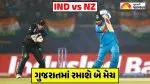 IND vs NZ 2026 Schedule: T20 World Cup 2026 પહેલા ટીમ ઈન્ડિયાનું 'મિશન વર્લ્ડ કપ', ન્યુઝીલેન્ડ સામેની સીરીઝનું સંપૂર્ણ શેડ્યૂલ અહીં જુઓ
