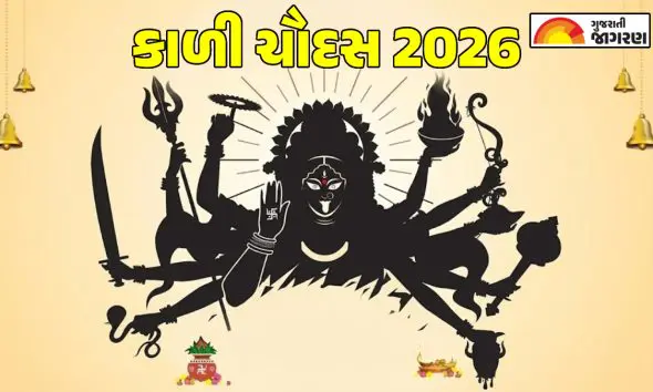 kali-chaudas-2026-date-gujarati-calendar-tithi-puja-time-vidhi-mantra-significance-of-narak-chaturdashi