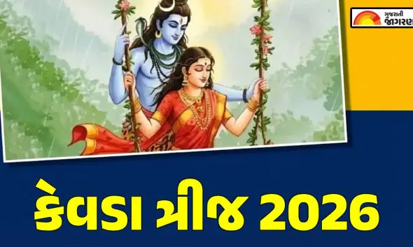 kevda-teej-2026-date-time-vrat-katha-puja-vidhi-tithi-history-celebration-gujarati-calendar