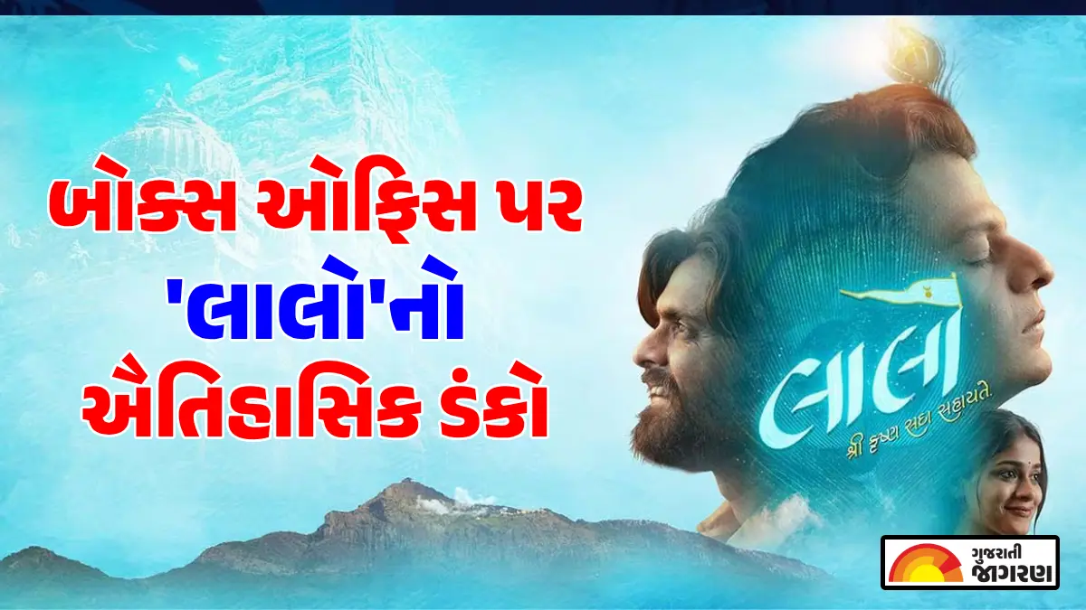 gujarati-film-laalo-krishna-sada-sahaayate-box-office-collections-biggest-ever-ninth-weekend-of-all-time-in-india-652072