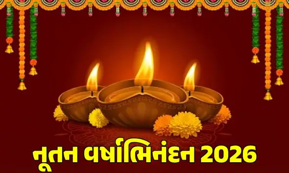 nutan-varshabhinandan-gujarati-new-year-or-bestu-varas-2026-date-tithi-muhurat-significance-gujarati-calendar
