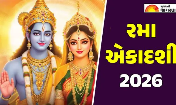 rama-ekadashi-2026-date-gujarati-calendar-tithi-puja-vidhi-significance