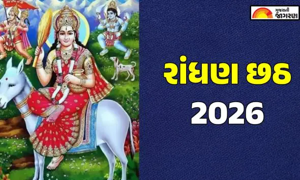 randhan-chhath-2026-date-gujarati-calendar-check-muhurat-time-rituals-and-significance-of-this-gujarati-festival