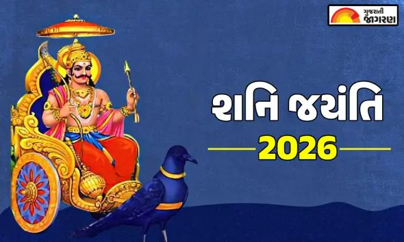 shani-jayanti-2026-date-time-tithi-puja-muhurat-puja-vidhi-rituals-and-significance