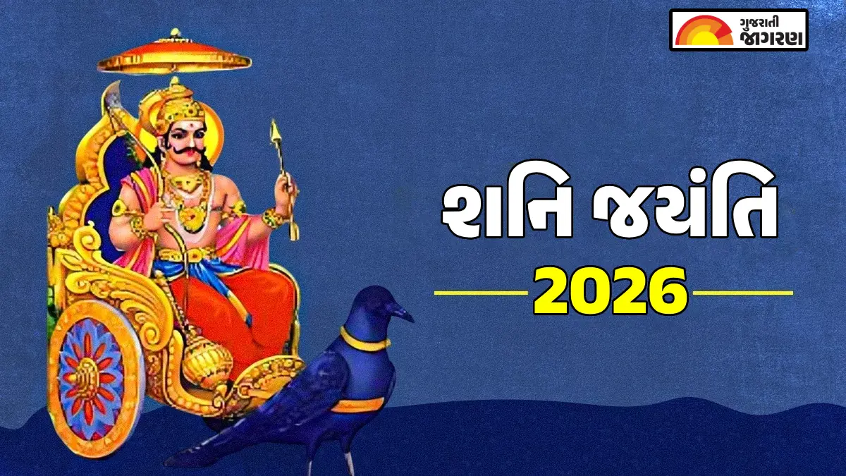 shani-jayanti-2026-date-time-tithi-puja-muhurat-puja-vidhi-rituals-and-significance-652133
