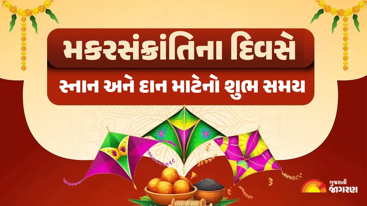 makar-sankranti-and-shattila-ekadashi-2026-know-puja-vidhi-664840