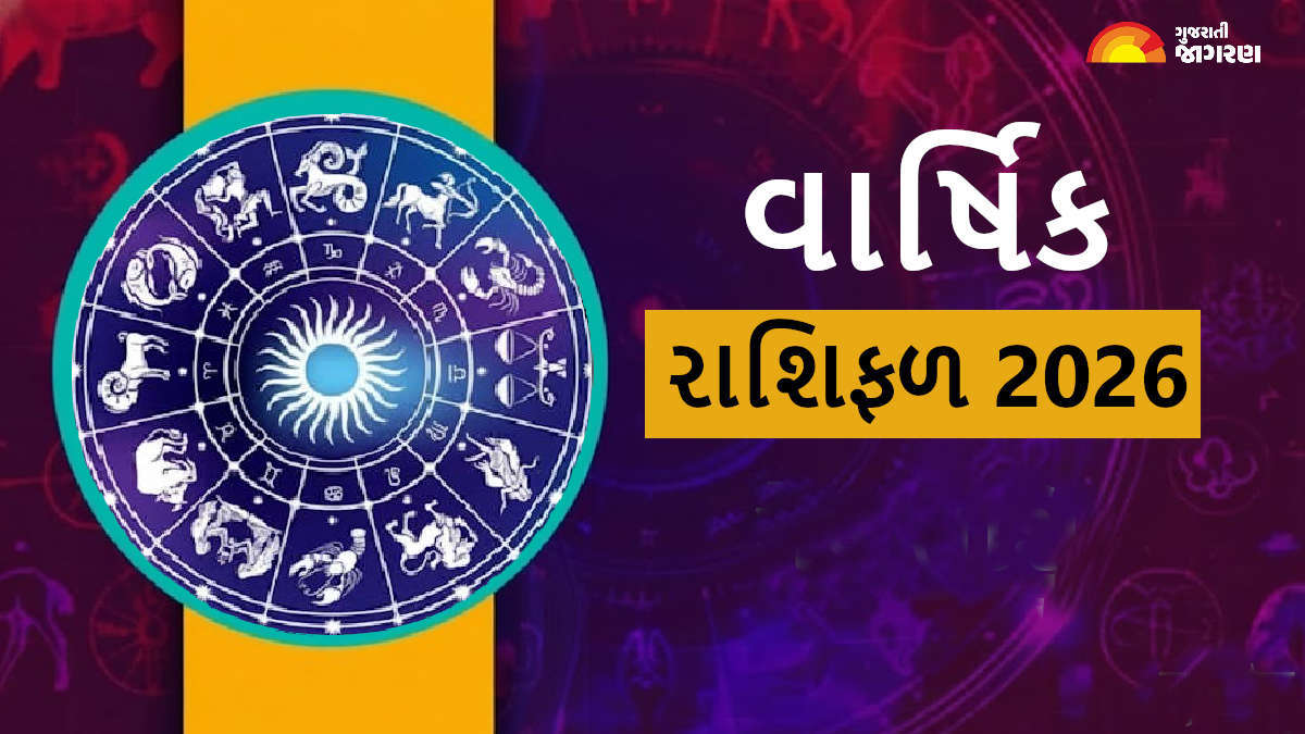 રાશિફળ 2026 (Rashifal 2026)