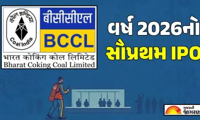 Bharat Coking Coal IPO: આ વર્ષનો પ્રથમ મેઈનબોર્ડ IPO 9 જાન્યુઆરીએ ખુલશે, GMP 70% થી વધુ; અહીં મેળવો તમામ જાણકારી