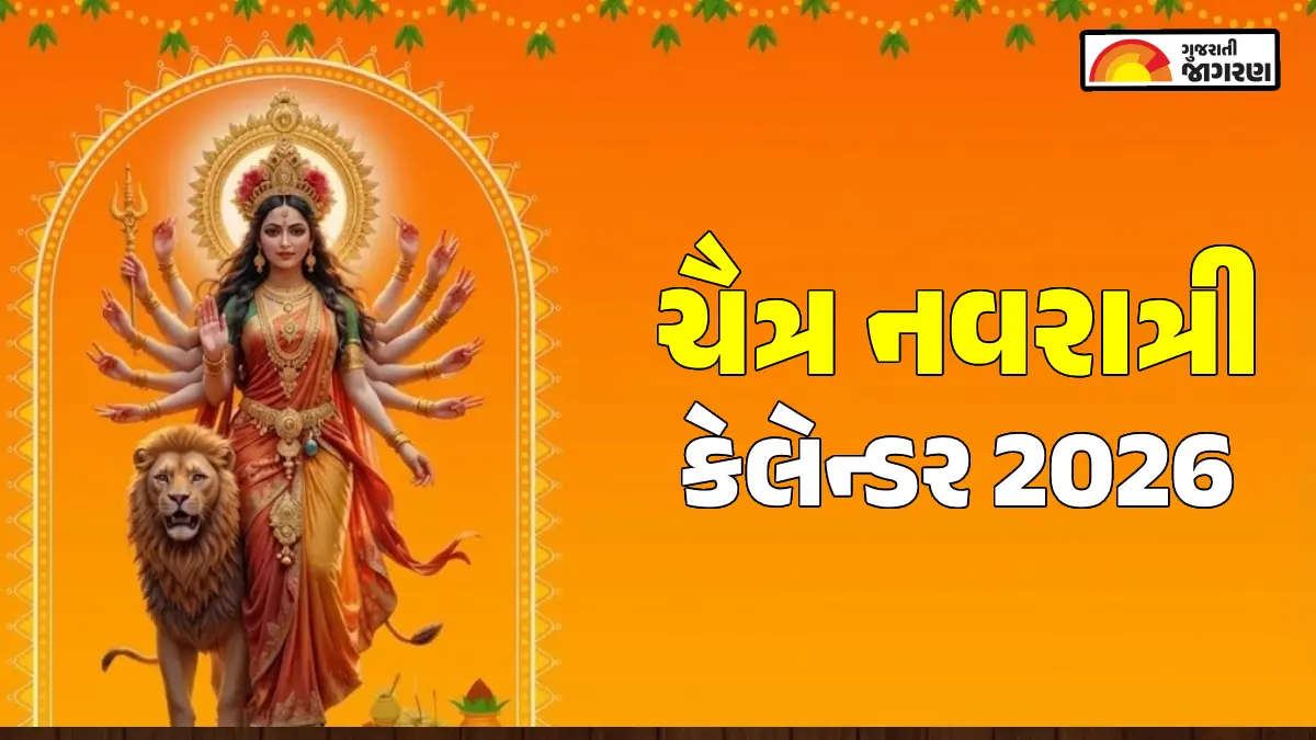 chaitra-navratri-2026-gujarati-calendar-dates-muhurat-puja-vidhi-and-significance-668009