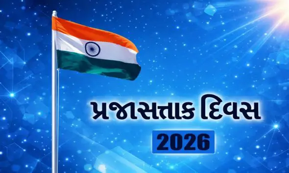 Republic Day 2026: ભારત 77મો કે 78મો પ્રજાસત્તાક દિવસ ઉજવશે? જાણો ગણતરી પાછળનું ગણિત