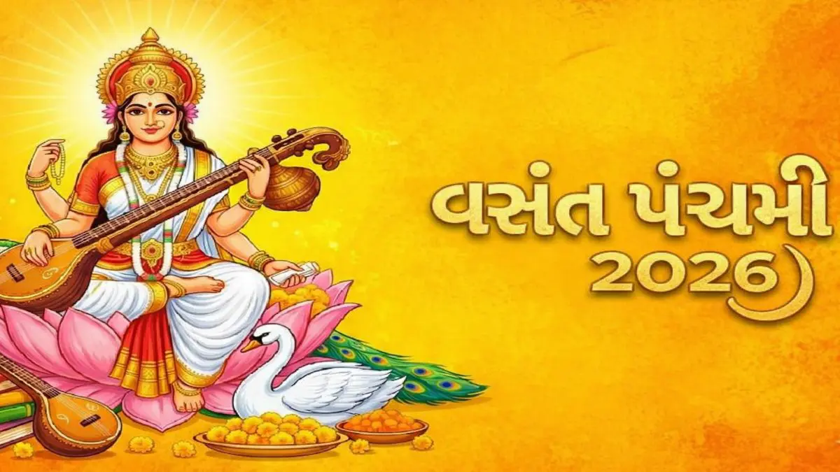 Basant Panchami 2026: વિદ્યાની દેવીને પ્રસન્ન કરવાના ખાસ મંત્રો; વિદ્યાર્થીઓ અને નોકરીયાત વર્ગ માટે આશીર્વાદ સમાન
