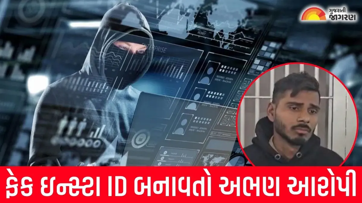 dahod-police-arrest-accused-tried-to-defame-girl-by-creating-fake-insta-id-683046