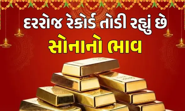 Gold Price Today Live: સોનું થયું 'મોંઘુંદાટ': લગ્નસરાની સીઝન પહેલા જ ભાવમાં ભડકો; તમારા શહેરના લેટેસ્ટ દર જાણો
