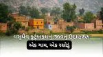 Candanaki Village: ગુજરાતના આ ગામમાં વર્ષોથી કોઈના ઘરે નથી સળગતો ચૂલો, રાંધવાની સહેજ પણ ઝંઝટ નહીં છતાં કોઈ ભૂખ્યું નથી સૂતું