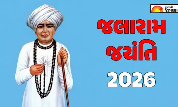 jalaram-bapa-jayanti-2026-date-story-history-rituals-virpur-gujarat