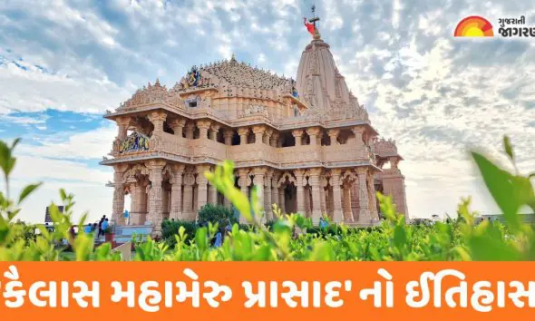 somnath-mahadev-temple-known-as-kailash-mahameru-prasad-built-in-nagara-style