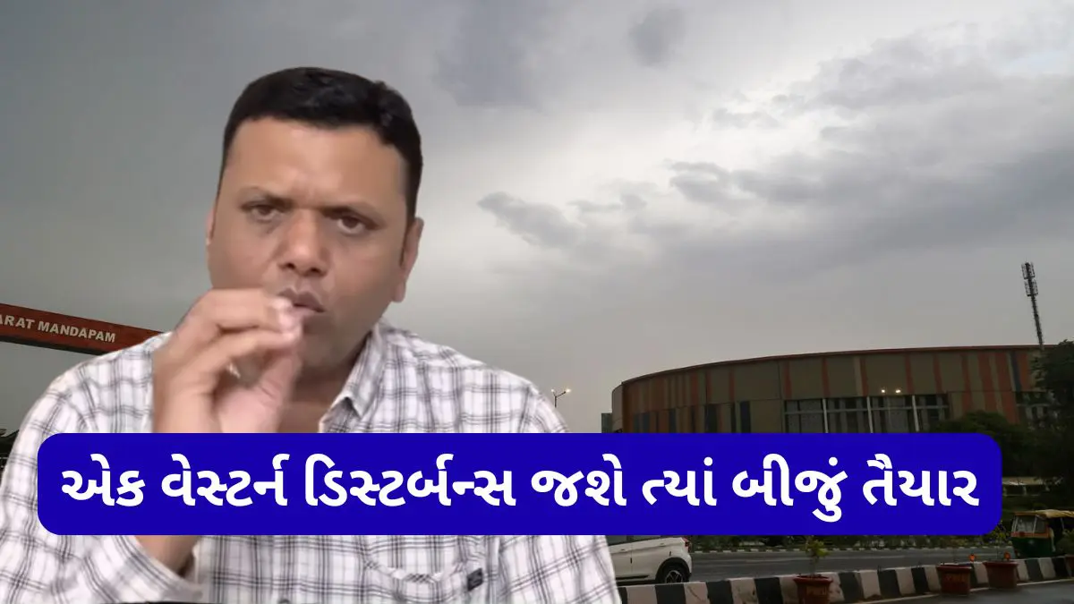 પરેશ ગોસ્વામીની આગાહી: વેસ્ટર્ન ડિસ્ટર્બન્સનો ટ્રફ ગુજરાત સુધી લંબાયો, હજુ 2 દિવસ ભારે રહેશે; પવનની ગતિ ખેડૂતોની ચિંતા વધારશે