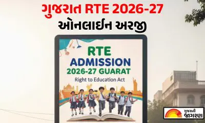 RTE Admission 2026-27 Gujarat: ખાનગી શાળાઓમાં મફત પ્રવેશ માટે ફેબ્રુઆરીથી ફોર્મ ભરાશે! અત્યારથી જ તૈયાર કરી લો આ ડોક્યુમેન્ટ