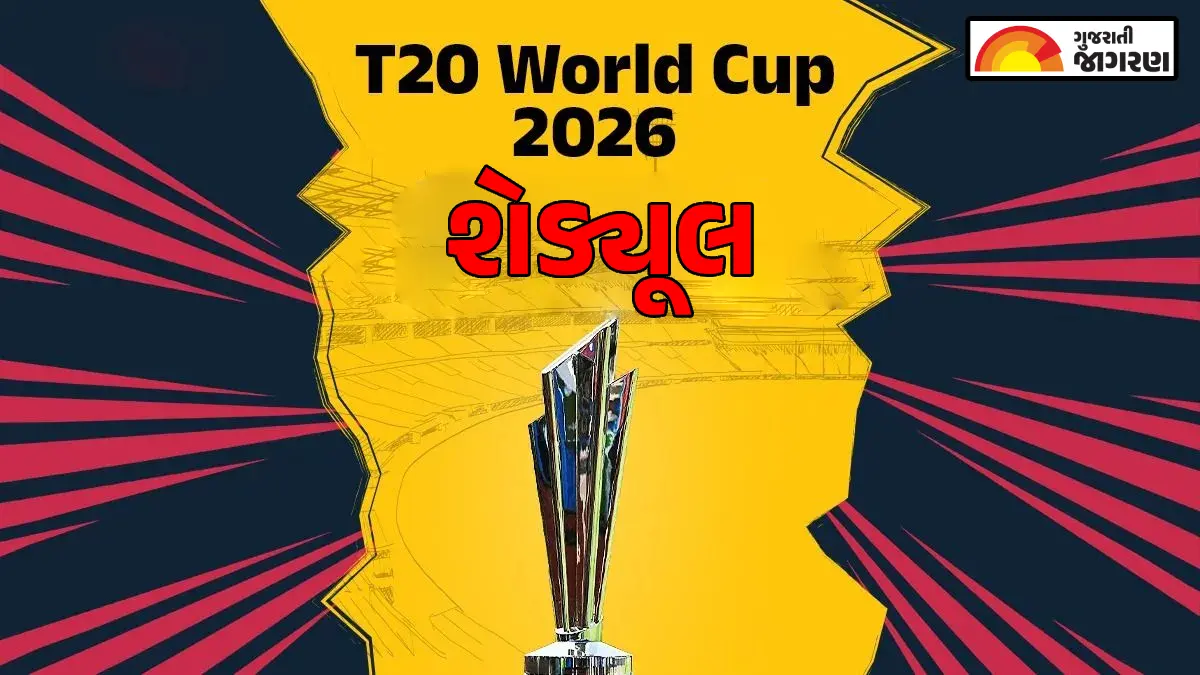 T20 World Cup 2026 Schedule: T20 વર્લ્ડ કપ 2026નું અપડેટેડ શેડ્યૂલ જાહેર; બાંગ્લાદેશ બહાર, સ્કોટલેન્ડને ગ્રુપ Cમાં સ્થાન