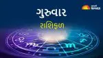 આજનું રાશિફળ (18 જૂન 2026): મિથુન અને તુલા રાશિના જાતકોનું સ્વાસ્થ્ય ખરાબ થઈ શકે છે