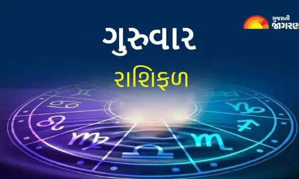 Aaj Nu Rashifal 16 April: 16 એપ્રિલ 2026 નો દિવસ તમારો કેવો રહેશે તે જાણો