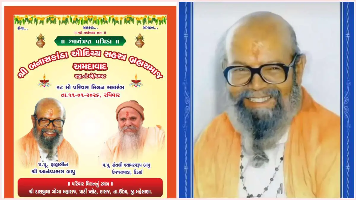 shri-banaskantha-audichya-sahastra-brahm-samaj-ahmedabad-28th-parivar-milan-samaroh-667969