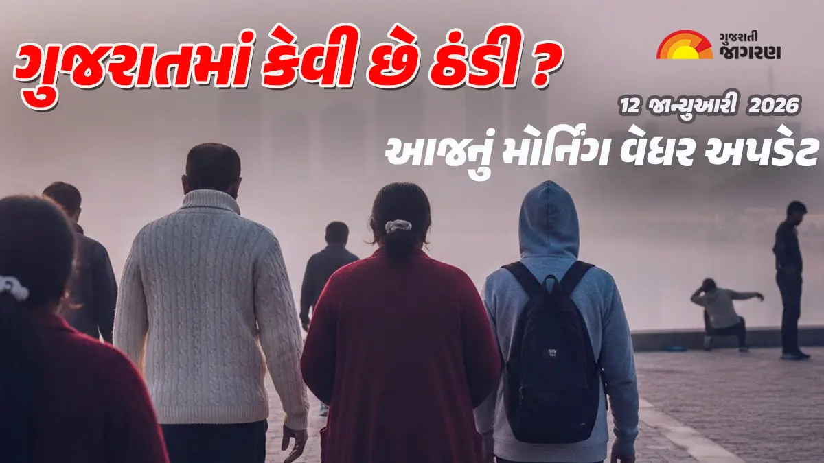 Gujarat Weather Forecast: આજે કચ્છમાં કોલ્ડ વેવની આગાહી, 6 ડિગ્રી સાથે નલિયા ઠંડુગાર, જાણો હવામાનની આગાહી