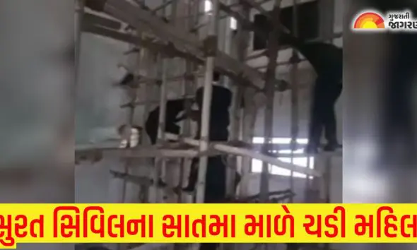 surat-fire-department-rescue-woman-who-climbed-seventh-floor-of-civil-hospital