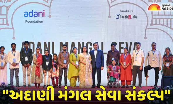 દિવા અને જીત અદાણીએ લગ્નની પ્રથમ વર્ષગાંઠ દિવ્યાંગ મહિલાઓ સંગ ઉજવી, "અદાણી મંગલ સેવા સંકલ્પ"ને અનુસર્યા