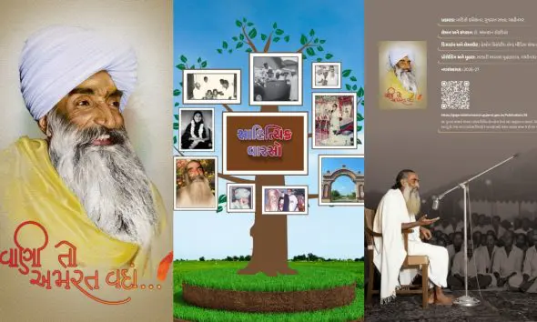 Amreli: 23 વર્ષ બાદ કવિ કાગના જીવનદર્શન પર આધારિત પુસ્તક 'વાણી તો અમર વંદા'નું પુનઃ વિમોચન