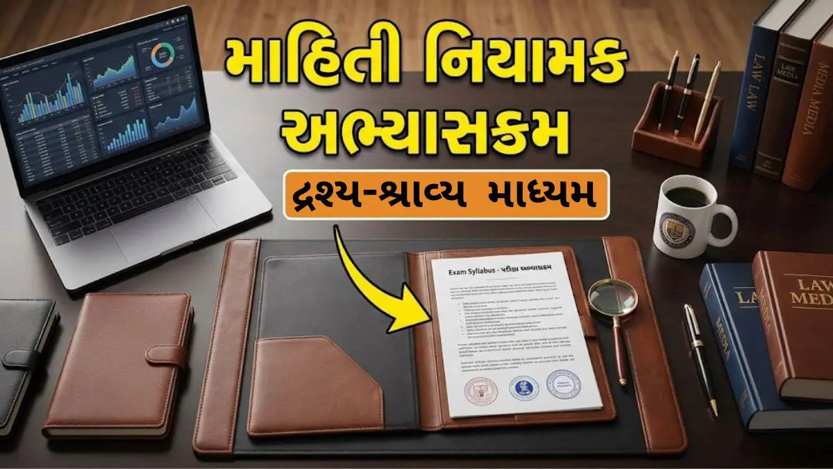 Audio-Visual Media: દ્રશ્ય-શ્રાવ્ય માધ્યમ વિશે જાણો