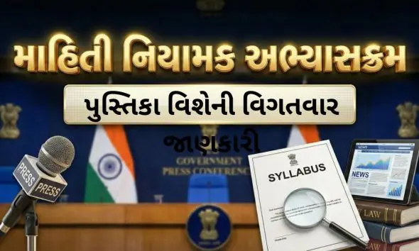 Booklet: પુસ્તિકા વિશેની વિગતવાર જાણકારી