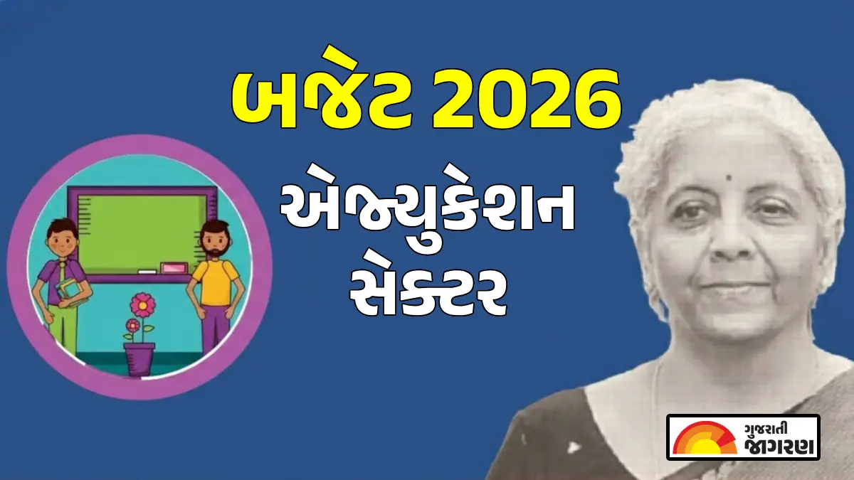 Education Budget 2026 Live: શિક્ષણ ક્ષેત્રે મોટી જાહેરાતો; દરેક જિલ્લામાં બનશે કન્યા છાત્રાલય અને 5 નવી યુનિવર્સિટીઓની થશે સ્થાપના