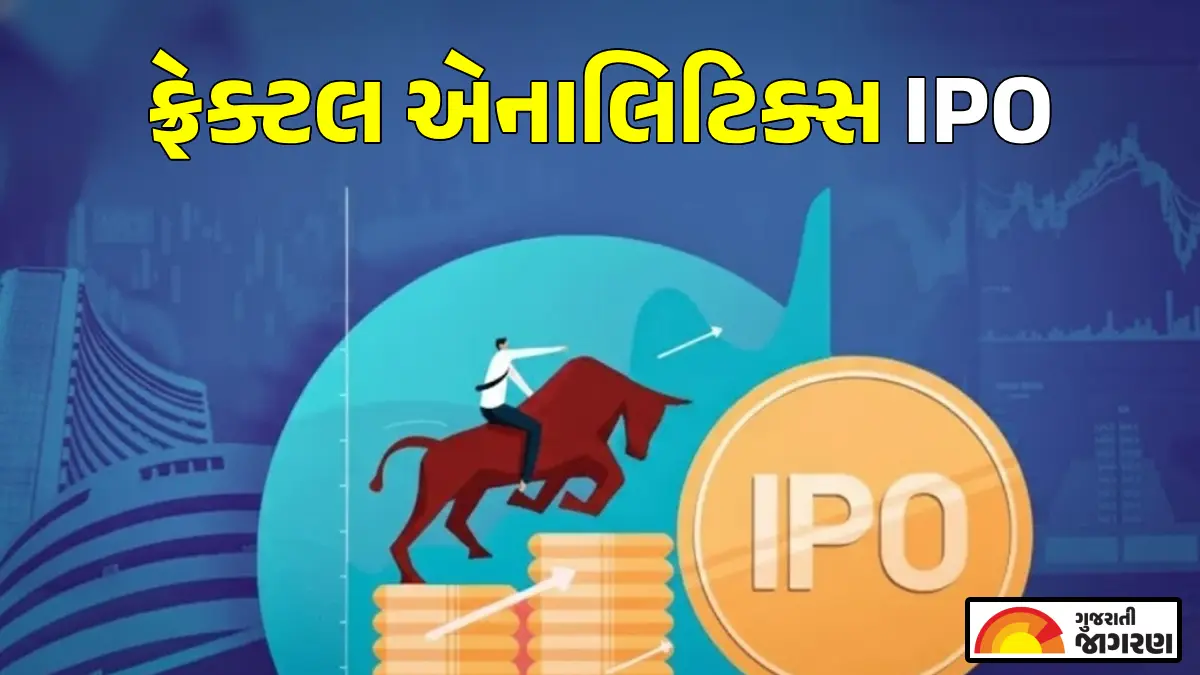 Fractal Analytics IPO: AI કંપની ફ્રેક્ટલ એનાલિટિક્સનો IPO 9 ફેબ્રુઆરીએ ખુલશે, જાણો બિઝનેસ મોડલ અને રોકાણની વિગતો
