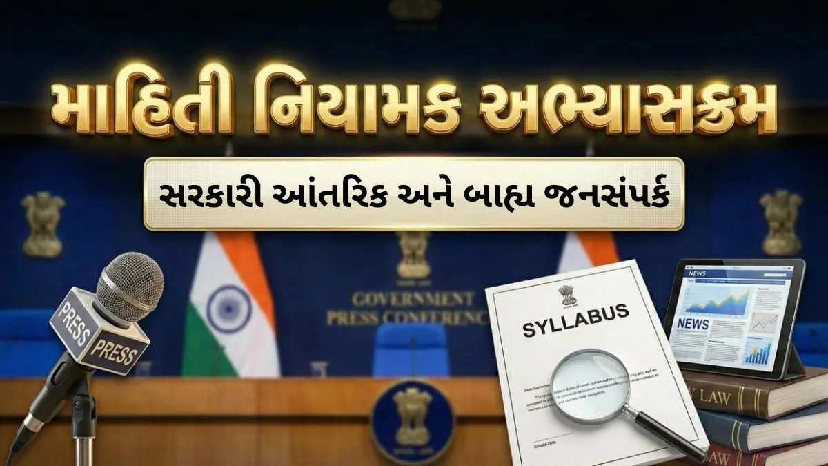 information-department-exam-syllabus-government-internal-and-external-public-relations-696314