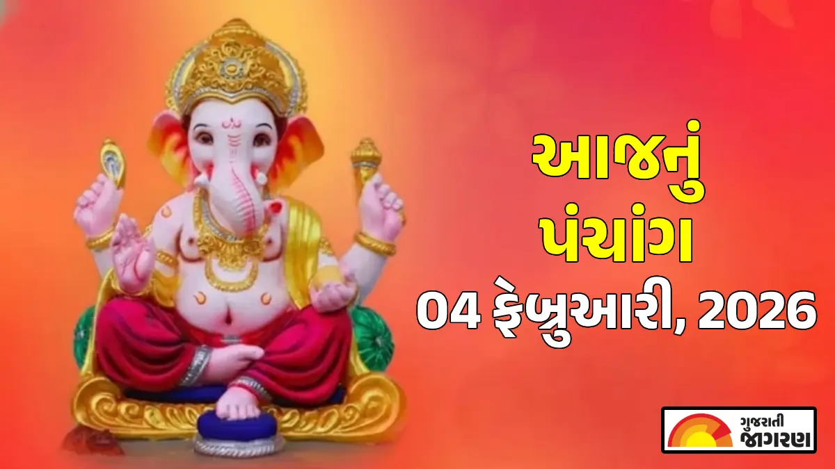 Gujarati Panchang 04 February 2026:  ,  ,  ...
