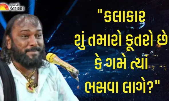 હકાભા ગઢવીનો વિરોધીઓને જડબાતોડ જવાબ: "શું કલાકાર તમારો કૂતરો છે કે તમે કહો ત્યાં ભસવા માંડે?"