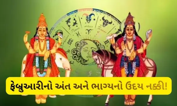 Navpancham Rajyog 2026: 23મીથી ગુરુ-શુક્રની કૃપા વરસતા 4 રાશિને ખુશીઓનો ખજાનો હાથ લાગશે, જાતકોને શત્રુઓનો સહયોગ મળશે