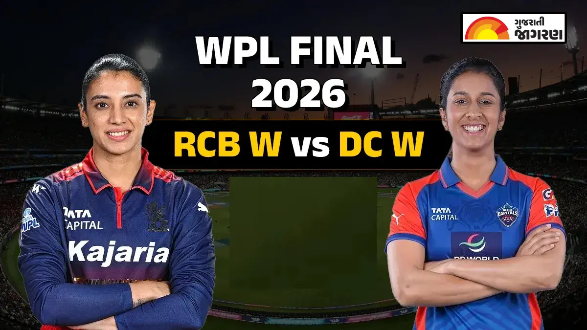 WPL 2026 Final: વડોદરામાં RCB અને DC વચ્ચે ફાઈનલ જંગ, શું સ્મૃતિ મંધાનાની સેના વર્ષો જૂનો ઇતિહાસ બદલી શકશે?