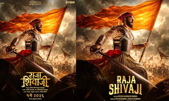 Raja Shivaji First Poster Out: શિવાજીની જયંતિ પર રિતેશ દેશમુખની ફિલ્મ 'રાજા શિવાજી'નું દમદાર પોસ્ટર રિલીઝ
