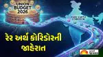 Budget 2026: ચીનના વર્ચસ્વને તોડવા ભારતનો માસ્ટરપ્લાન; 'રેર અર્થ કોરિડોર' અને સેમિકન્ડક્ટર મિશન 2.0 ની જાહેરાત