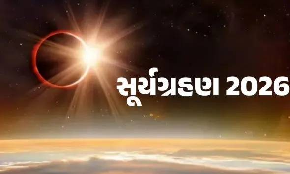 surya-grahan-2026-in-india-date-time-solar-eclipse-sutak-time-details