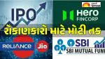 IPO News: હીરો ફિનકોર્પ, જિયો અને SBI MF ના IPOમાં મળશે શેરધારક ક્વોટાનો લાભ; એલોટમેન્ટની શક્યતા વધશે